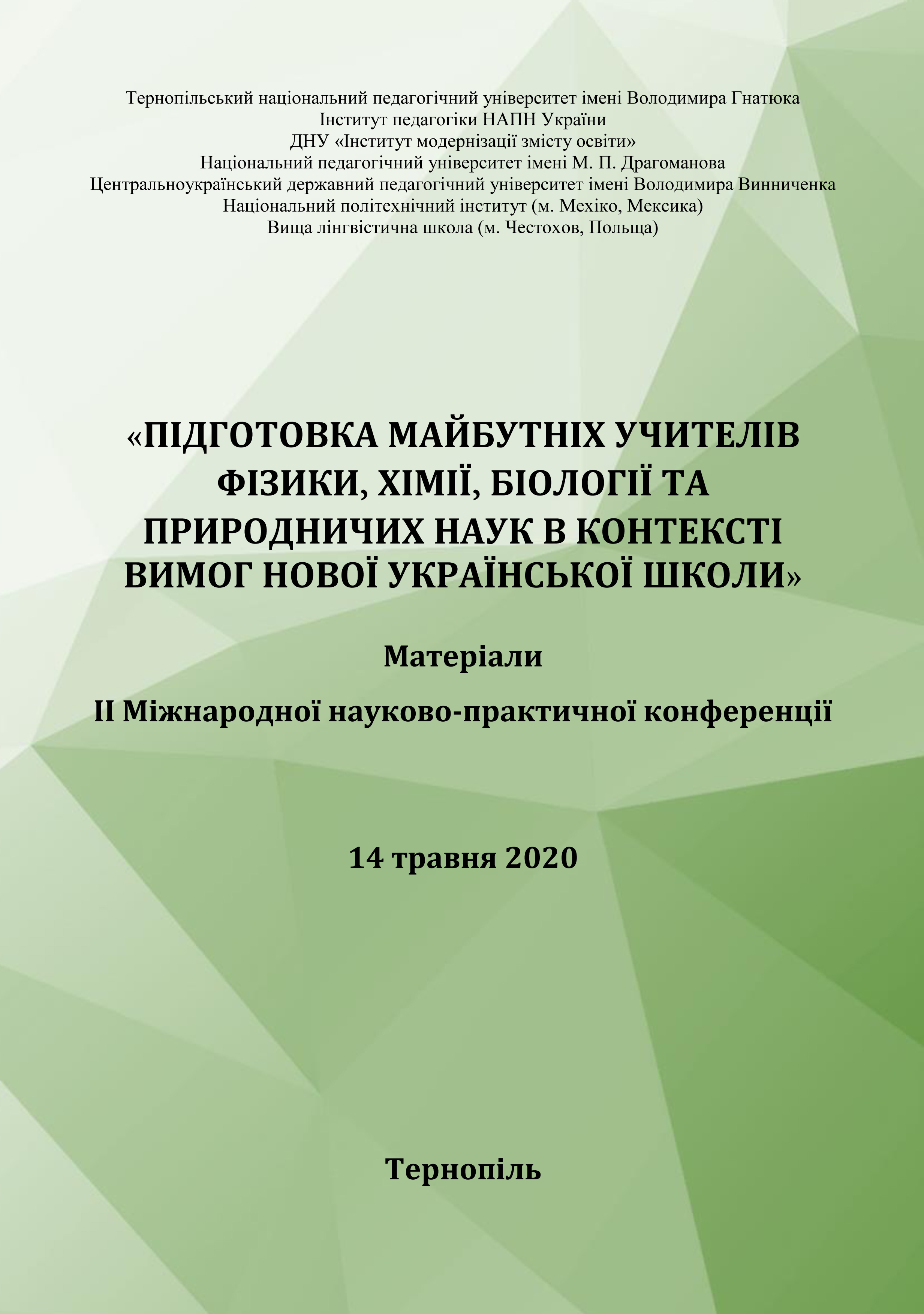 Збірник матеріалів